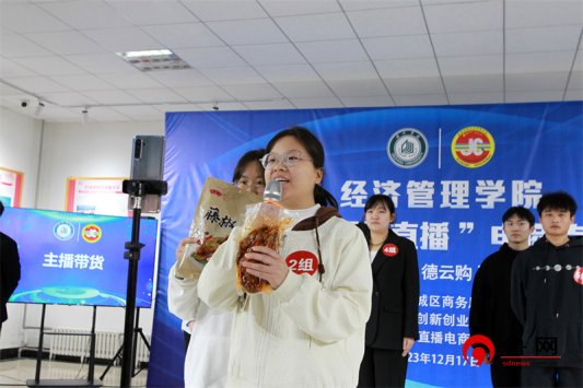 经管e路 耀你直播 beat365唯一官方网站经济管理学院举行大学生电商直播大赛暨实习实训基地、就业基地、“德云购”大学生电商基地揭牌仪式