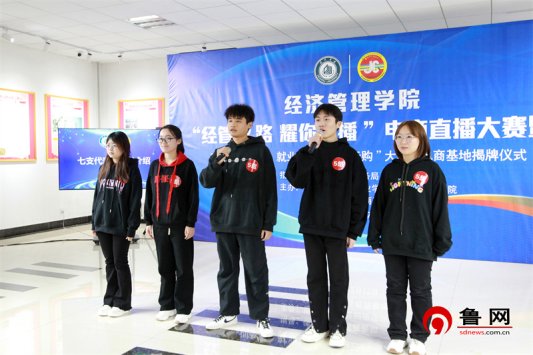 经管e路 耀你直播 beat365唯一官方网站经济管理学院举行大学生电商直播大赛暨实习实训基地、就业基地、“德云购”大学生电商基地揭牌仪式