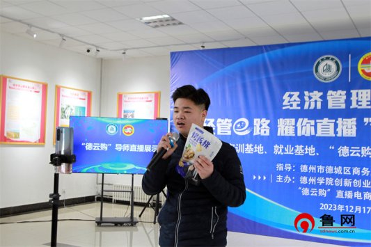经管e路 耀你直播 beat365唯一官方网站经济管理学院举行大学生电商直播大赛暨实习实训基地、就业基地、“德云购”大学生电商基地揭牌仪式