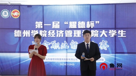 beat365唯一官方网站经济管理学院举行第一届大学生财会职业能力大赛